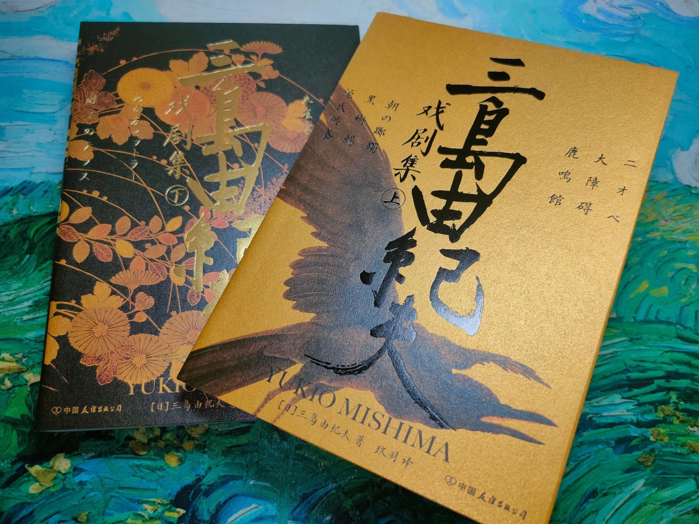 💫美与撕裂：三岛由纪夫戏剧集