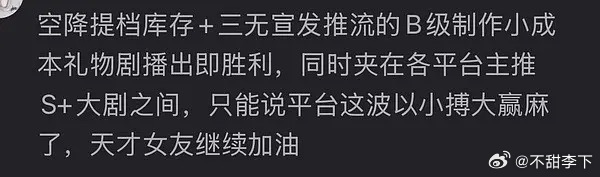 我田担主只能进b级剧？别害我田行吗 