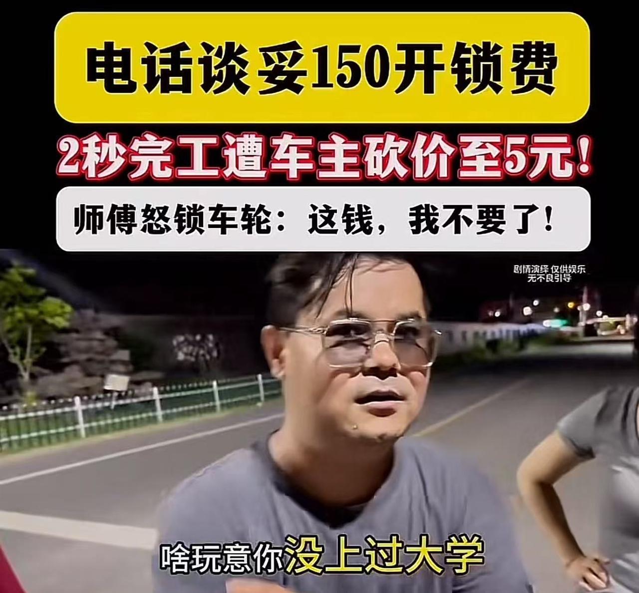 两秒开锁收150元，

说好价转头不认，

到底谁在毁约？

这事真发生了，6月
