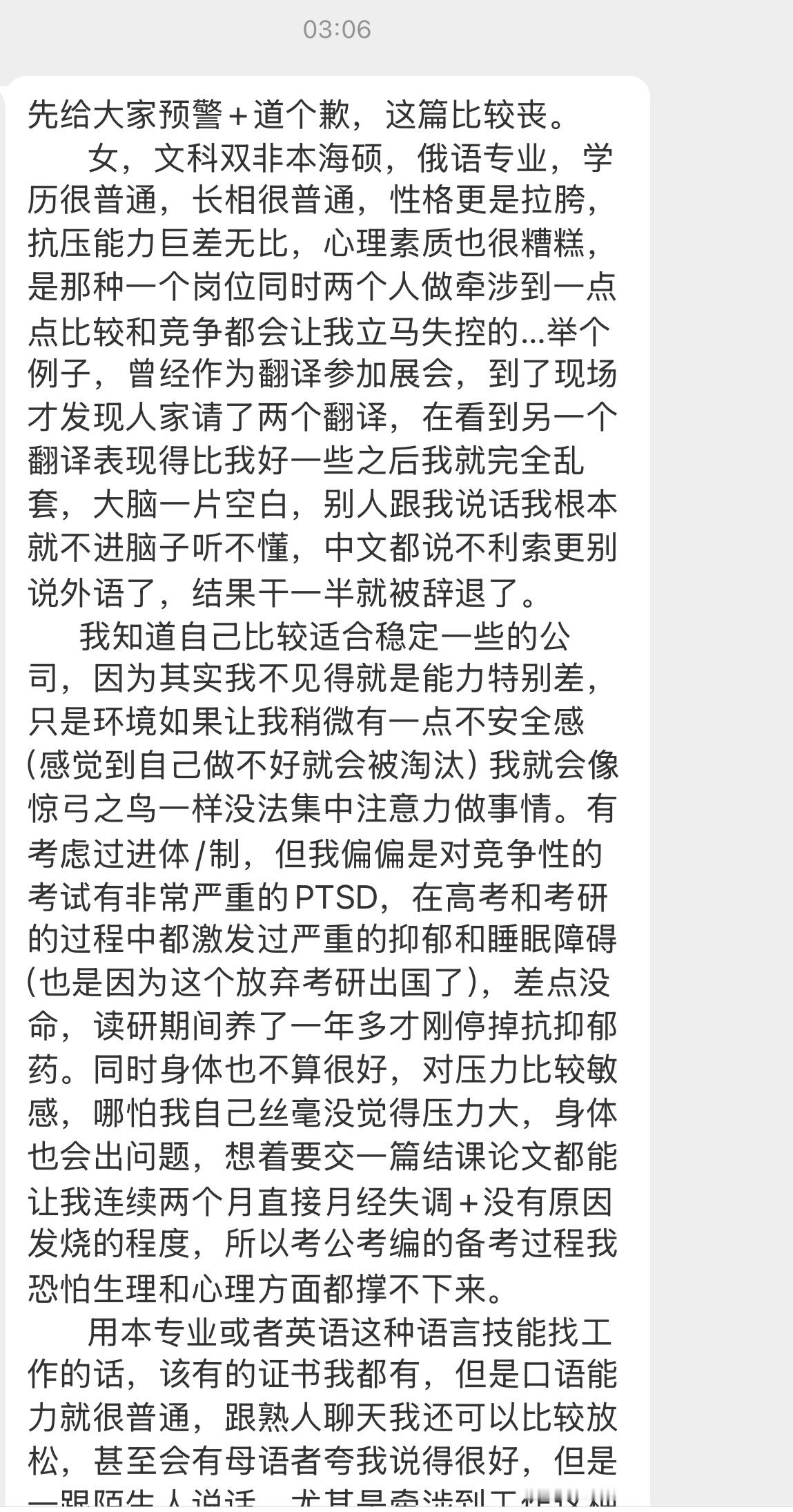【先给大家预警+道个歉，这篇比较丧。       女，文科双非本海硕，俄语专业，