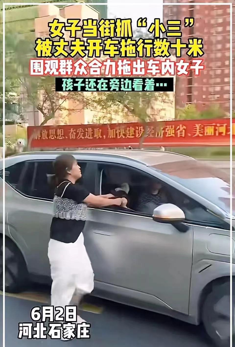 丈夫开车载小三，被妻子发现，最后竟然拖行妻子20米。

今天看到一个新闻，妻子带