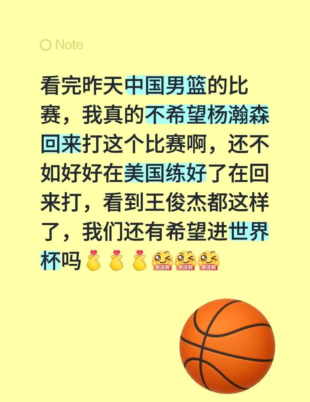 看完昨天中国男篮的比赛，我真的不希望杨瀚森回来打这个比赛啊，还不如好好在美国练好