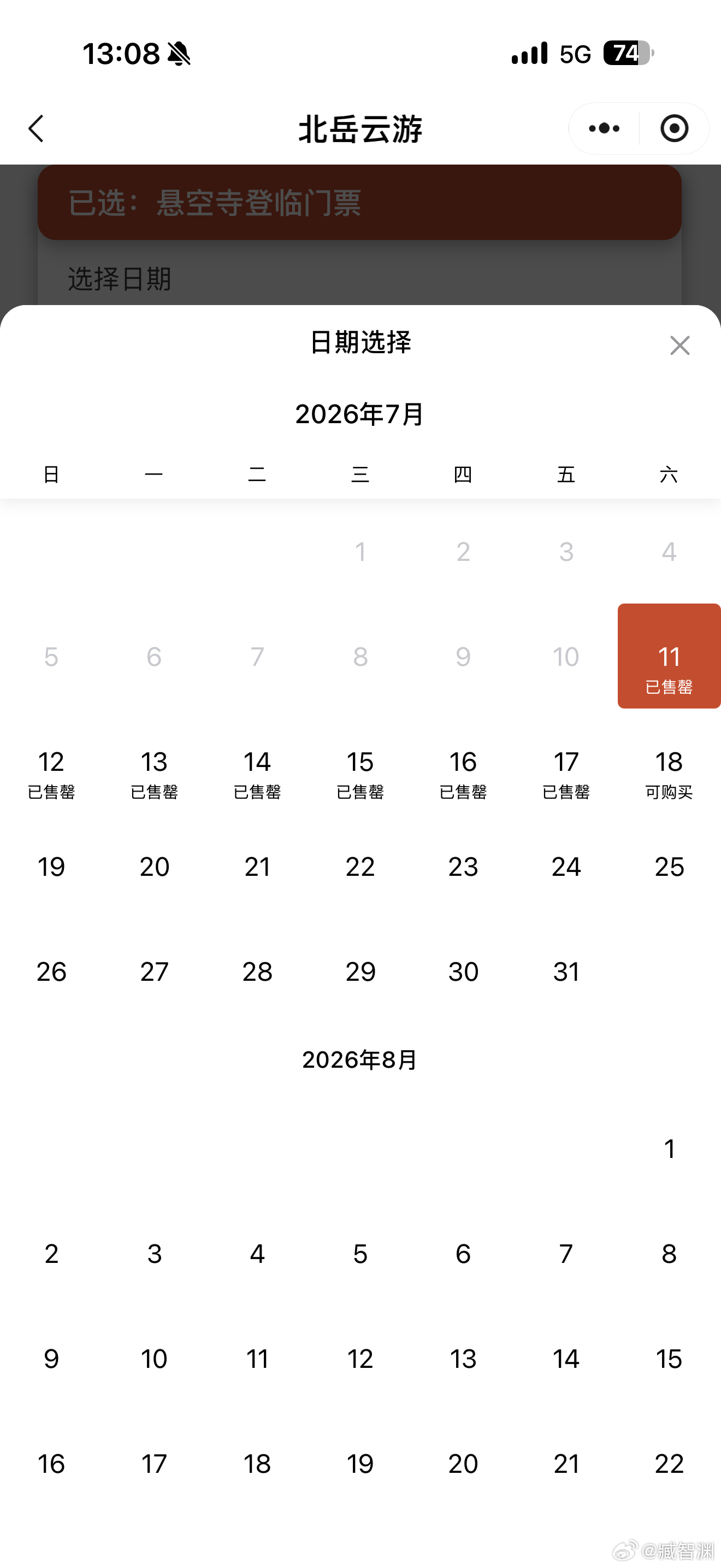 来大同玩儿了；IP为什么还在河北。准备看看云冈石窟和悬空寺，悬空寺好难预约！ 大