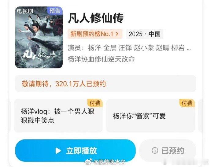 凡人修仙传收费花絮？？？剧还没开播呢收费花絮先来了？ ​​​