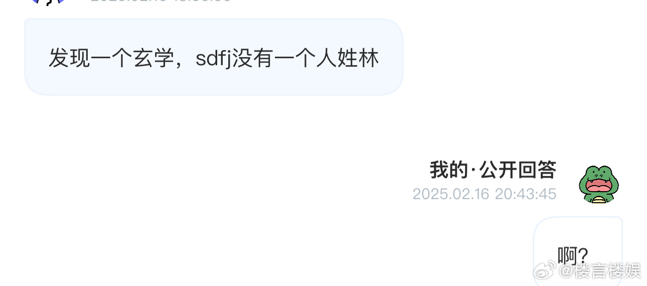 投发现一个玄学，sdfj没有一个人姓林这也算玄学吗[允悲] 