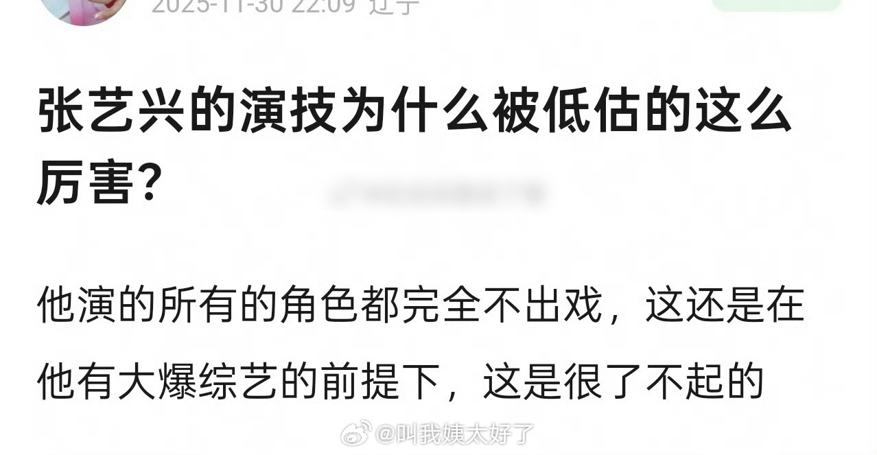 张艺兴的演技为什么被低估的这么厉害？ 