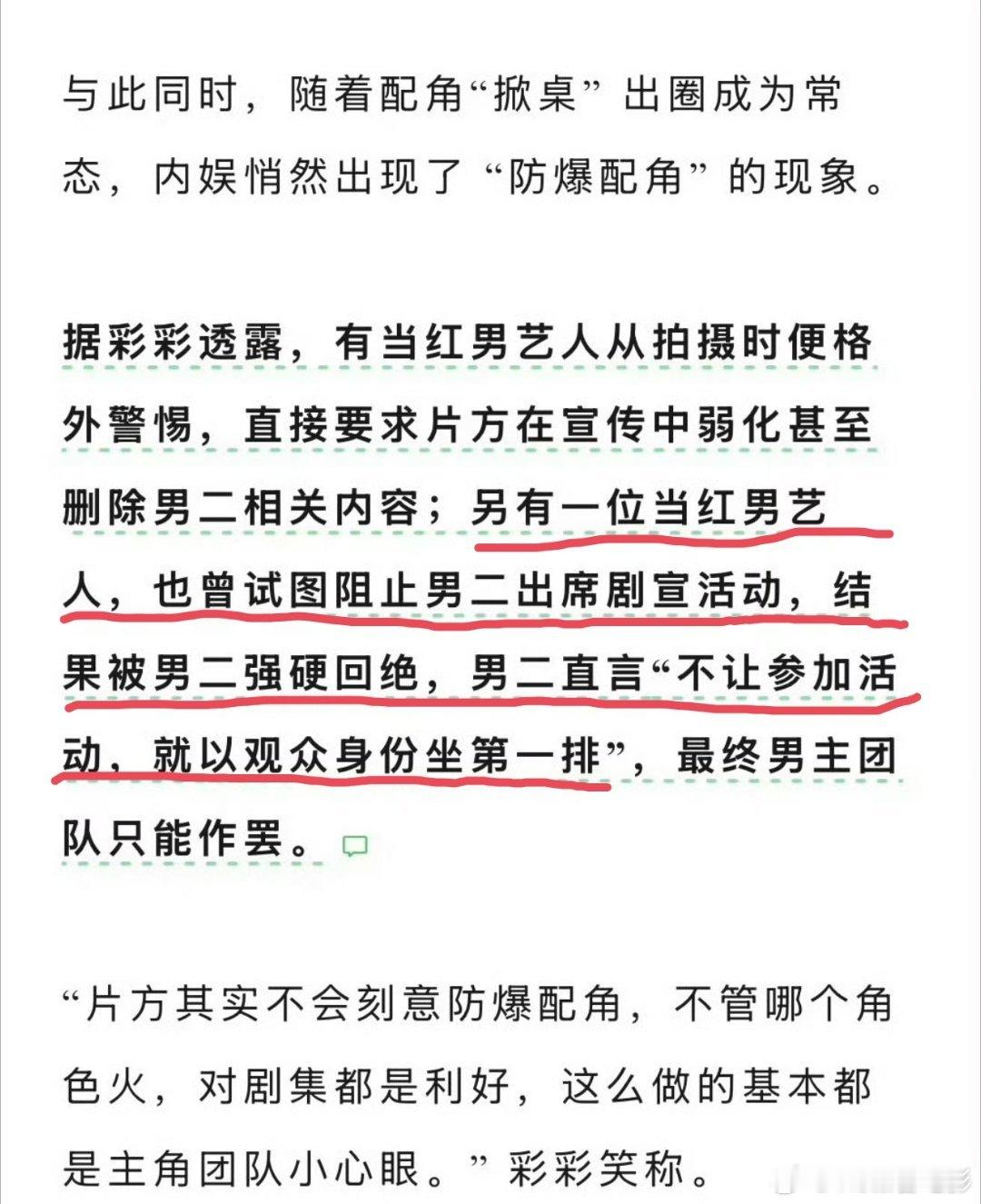 都是主演，还有男主不让男二去剧宣……有哪部剧男主和男二关系很差的吗？曝当红男艺人