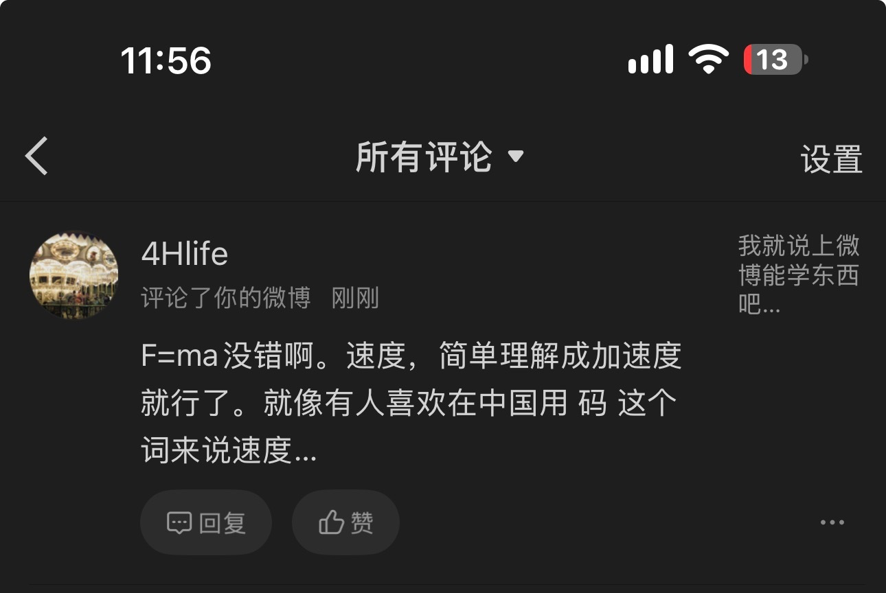 网友教你经典力学入门-1惯性别不正经说车 ​​​
