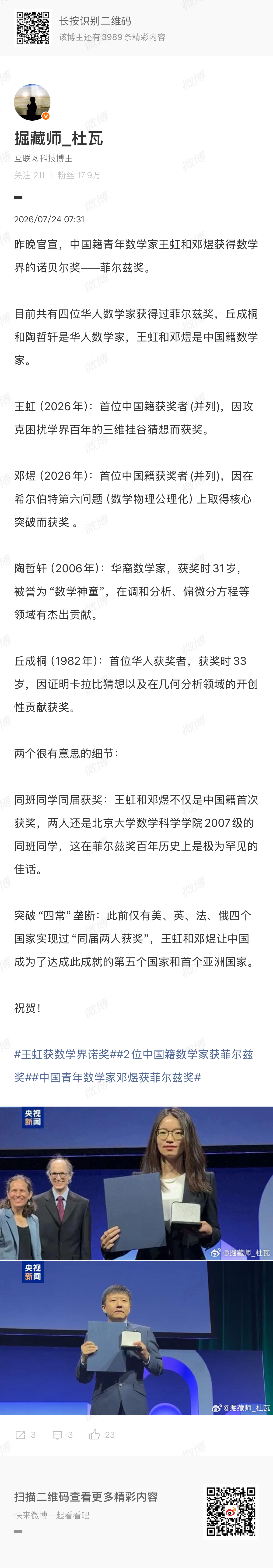 在2026年国际数学家大会（ICM）上，王虹和邓煜双双荣获了被誉为“数学界诺贝尔