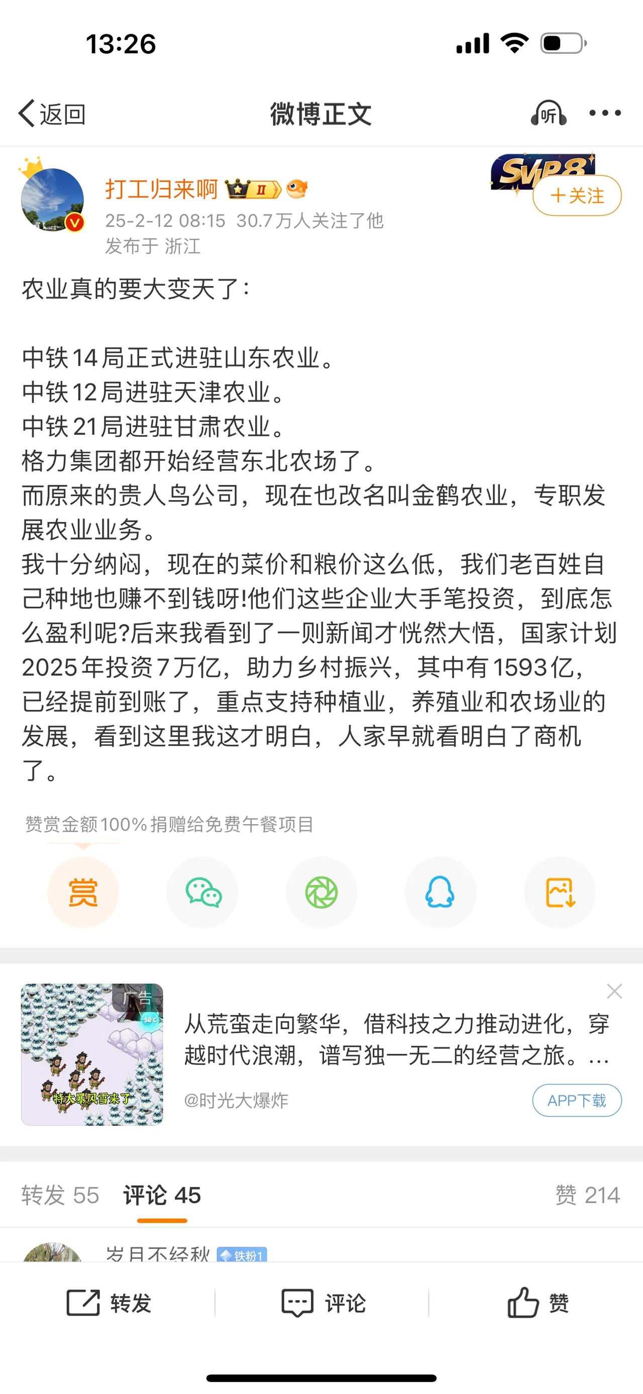 企业入驻农业领域
农业正在迎来一场前所未有的变革。中铁14局、12局、21局陆续