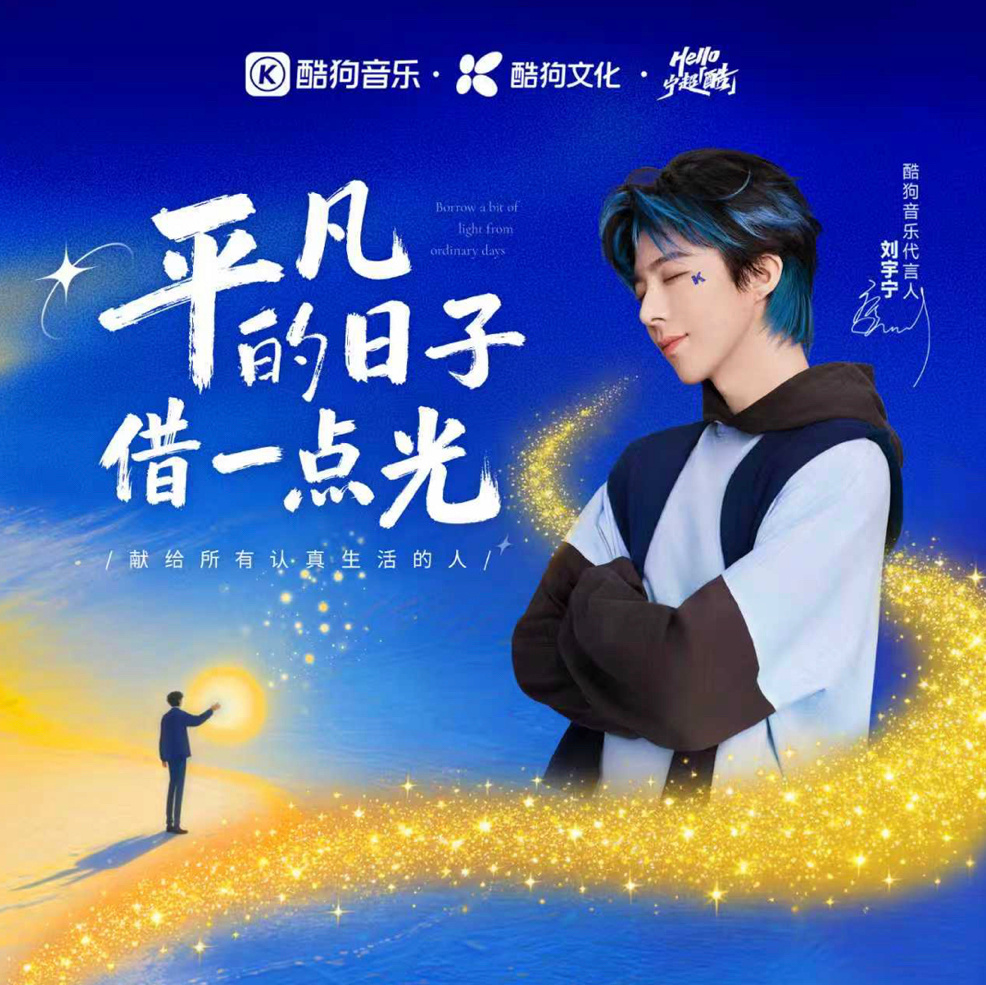 610刘宇宁就是暖阳啊☀️对我们也太好了吧，11:08酷狗官博通知如何抽j想去的