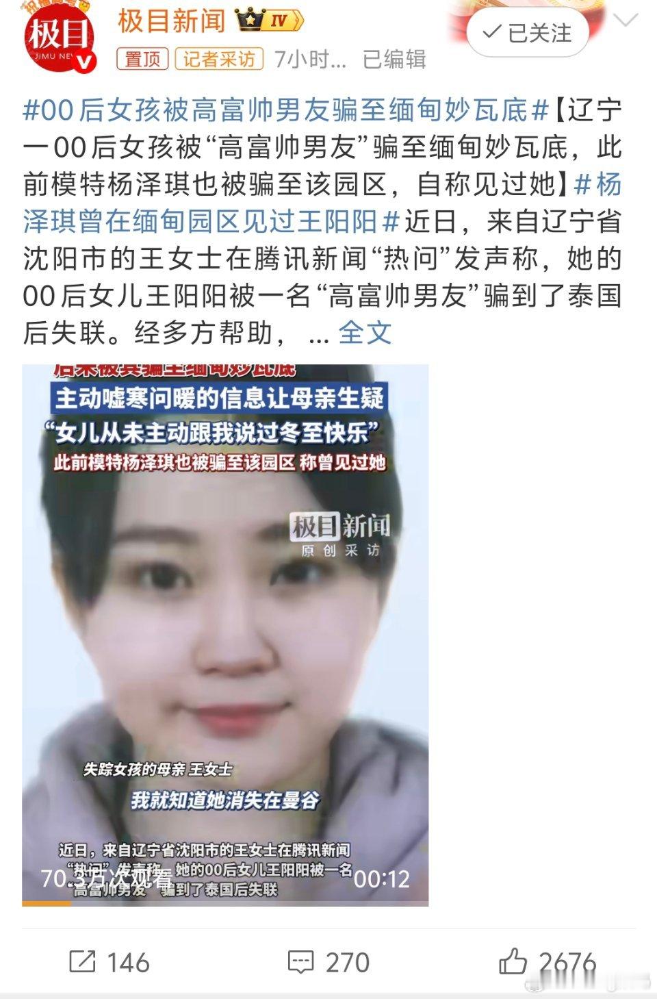 00后女孩被高富帅男友骗至缅甸妙瓦底不管对方是帅哥还是美女谈恋爱也需要谨慎的好吧