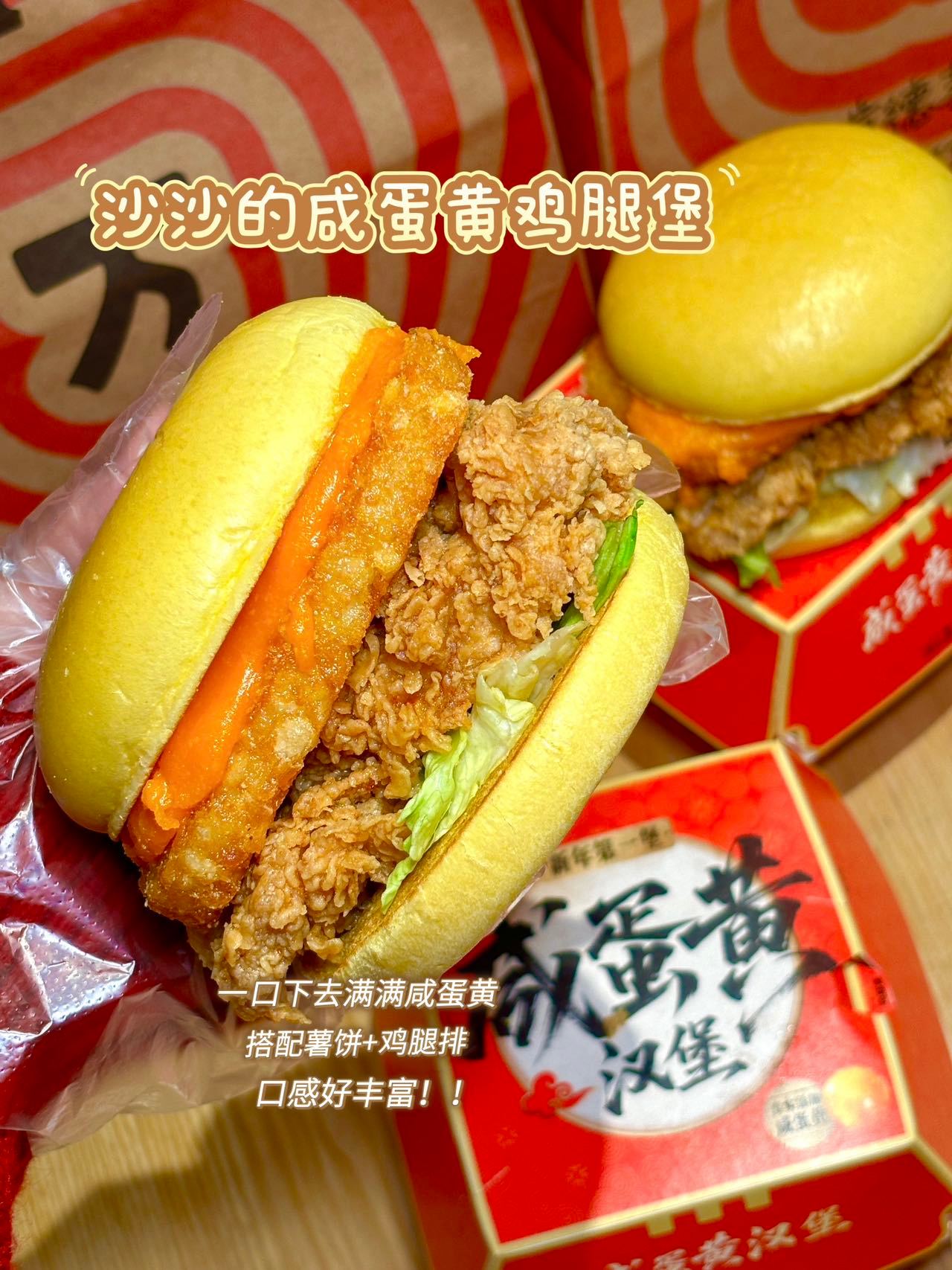肯德基不仅有沙沙还有莎莎新年的第一份元气投喂必须是莎莎同款沙沙的肯德基咸蛋黄鸡腿