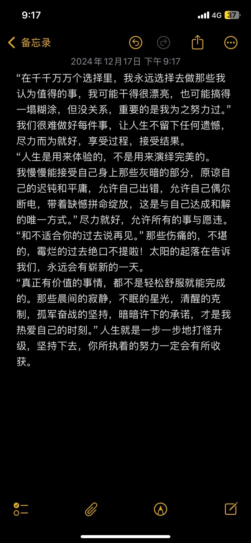 备忘录文字 送给自己的话 遗憾是常有吧 让过去过去
