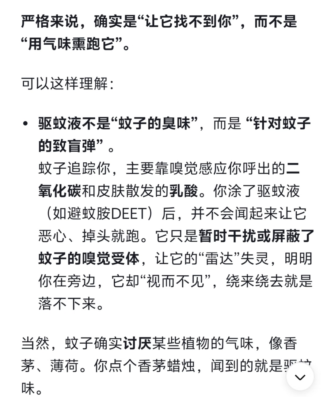 原来驱蚊液的作用是让蚊子暂时感应不到人体 