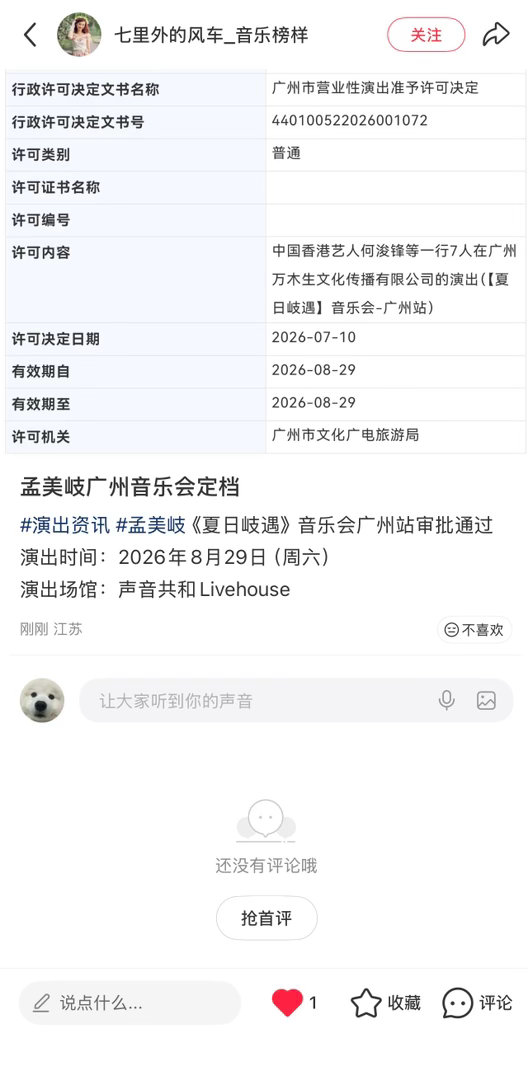 8月29广州 
