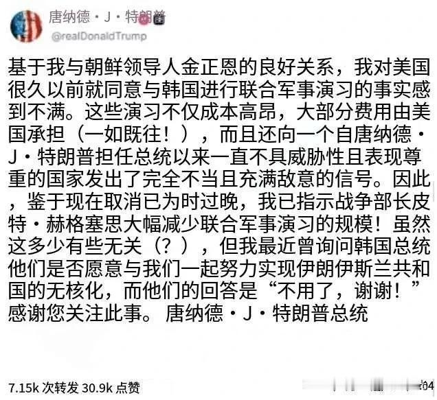 特朗普：基于我与朝鲜金正恩非常良好的关系，我对美国早前同意与韩国参加联合军事演习