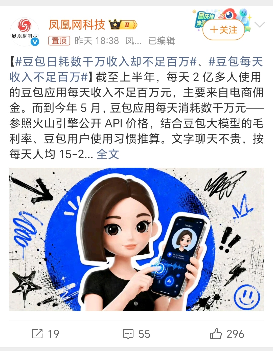 豆包每天收入不足百万建议豆包学学闲鱼，闲鱼刚开始没有手续费，就是为爱发电，把另一