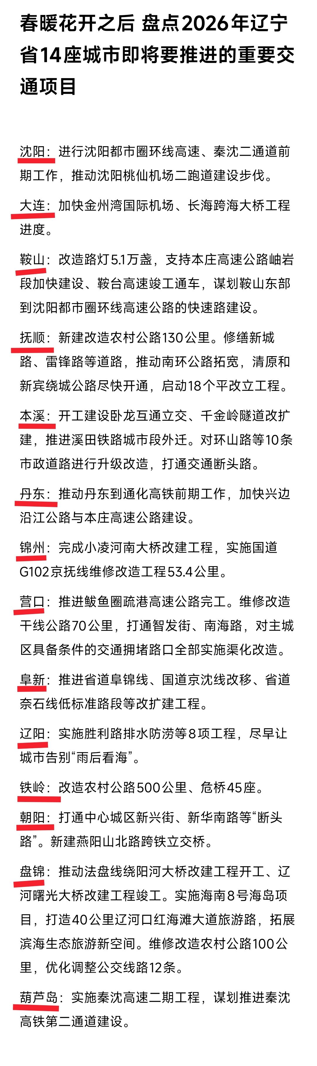 这样看来丹东到通化的高铁以及秦沈第二通道是2026年辽宁省重点推进的高铁项目，特