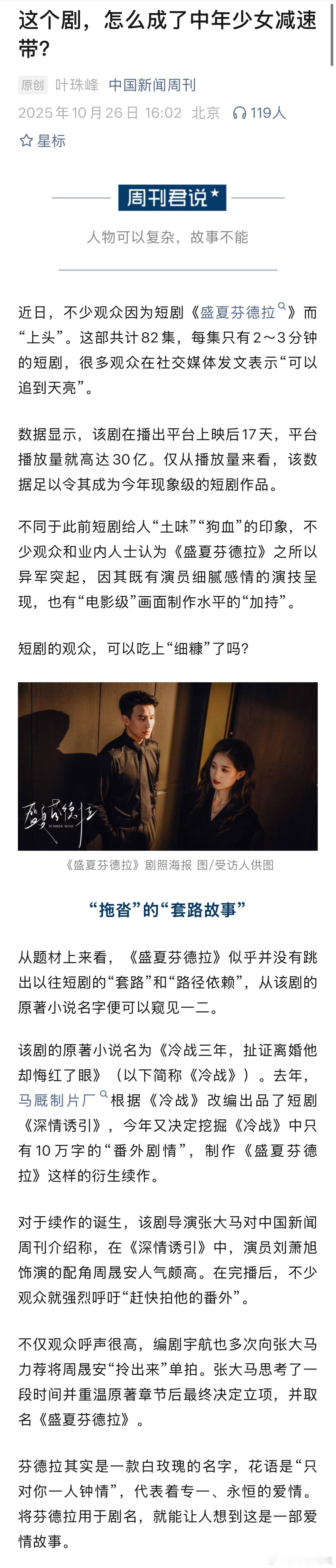 这个『盛夏芬德拉』出息了 中国新闻周刊撰文讲述芬德拉背后的故事～💚 ​​​