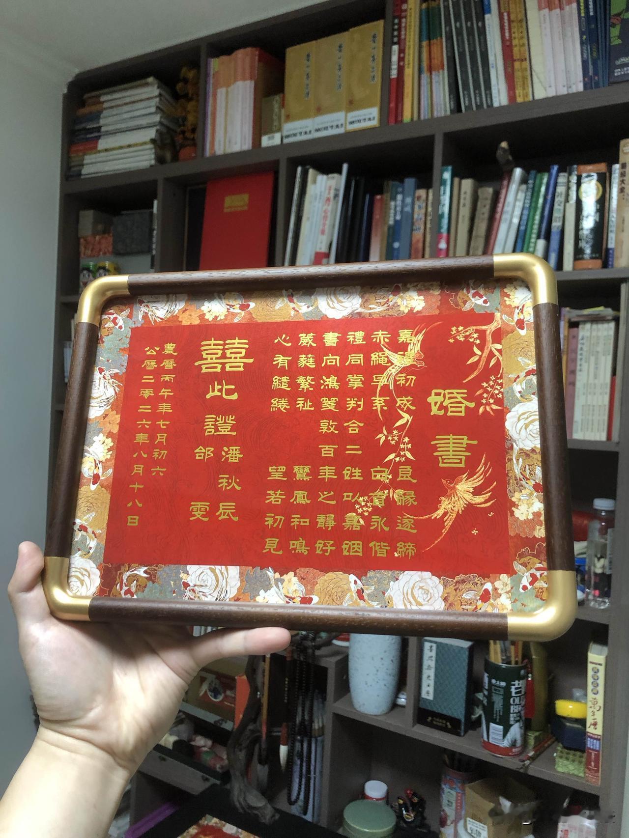 写一份婚书