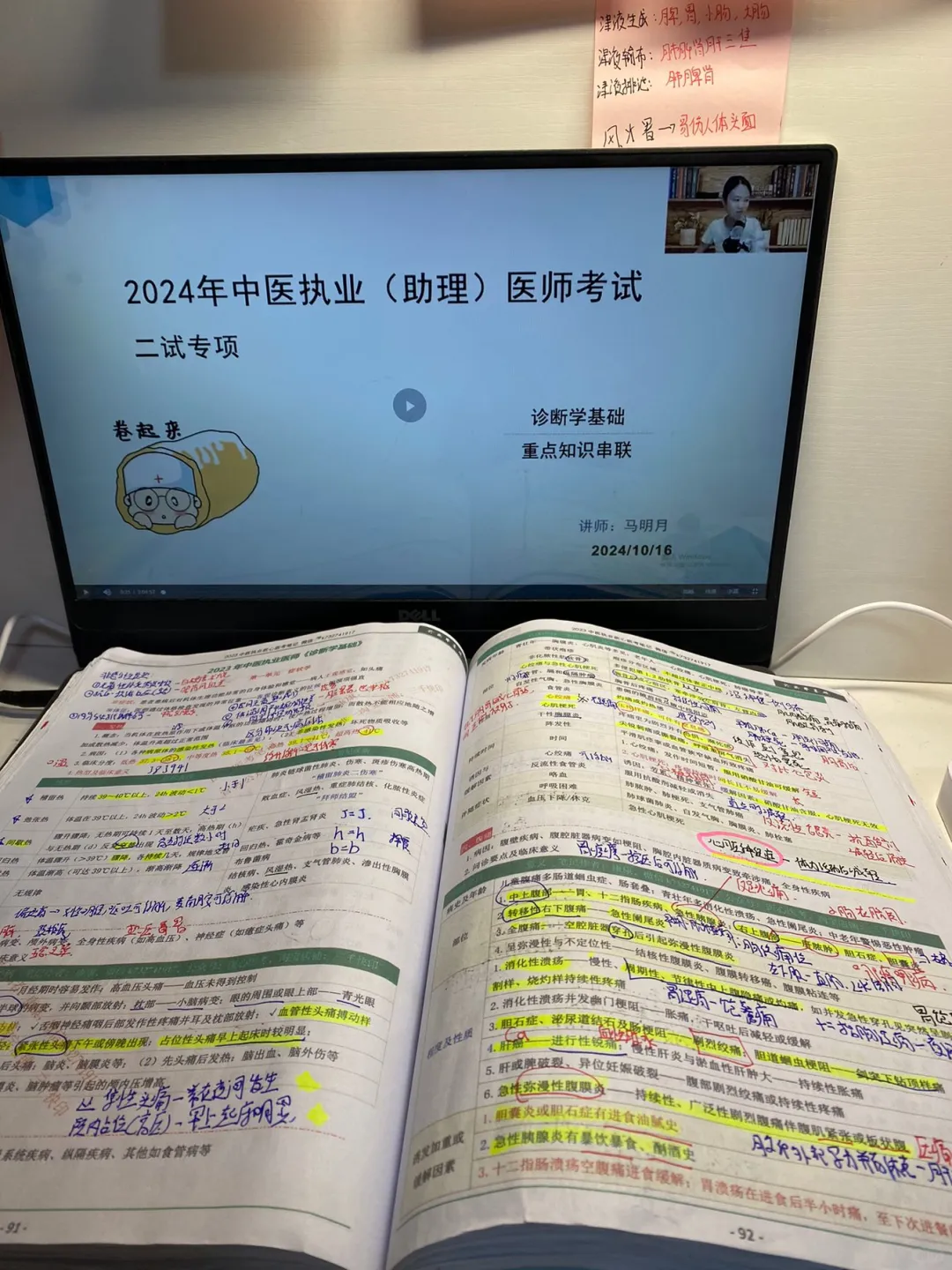 中医执业二试倒计时18天