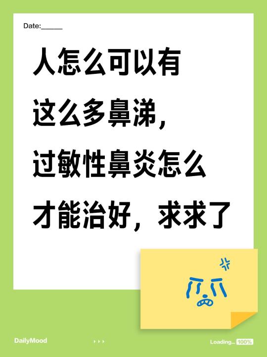过敏性鼻炎求放过