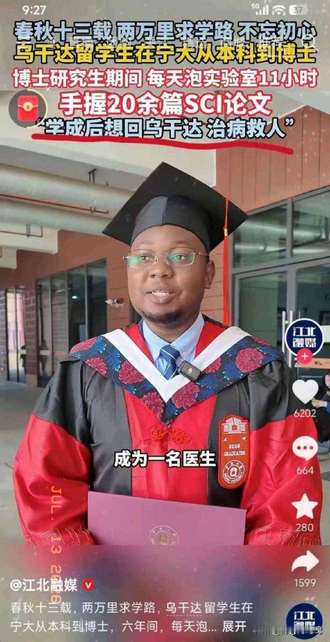 真提气！乌干达小伙穆塔（Joseph Mugaanyi）在中国苦读13年，从本科