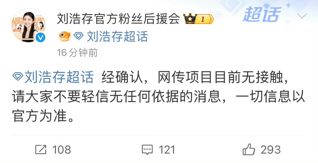 刘浩存后援会辟谣了出演将门毒后，没有接触过。这是不是第一个辟谣将门毒后的女演员？