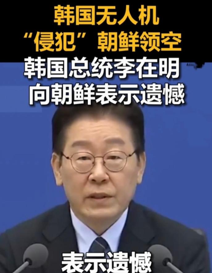 4月6日，就在今天，韩国总统李在明居然给朝鲜道歉了！

今天上午，青瓦台举行国务