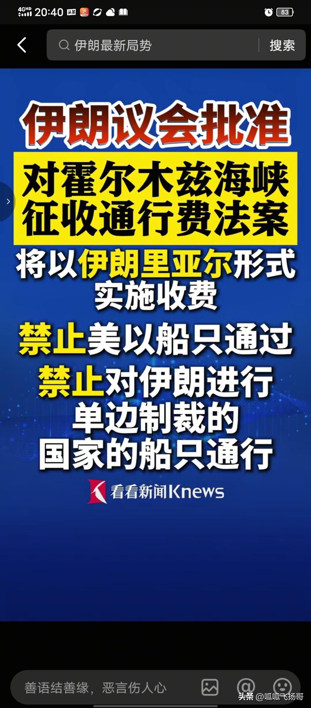 伊朗会制造核武器吗 ？

告诉你，伊朗没有那么蠢 ！

这一仗，伊朗算是明白了，