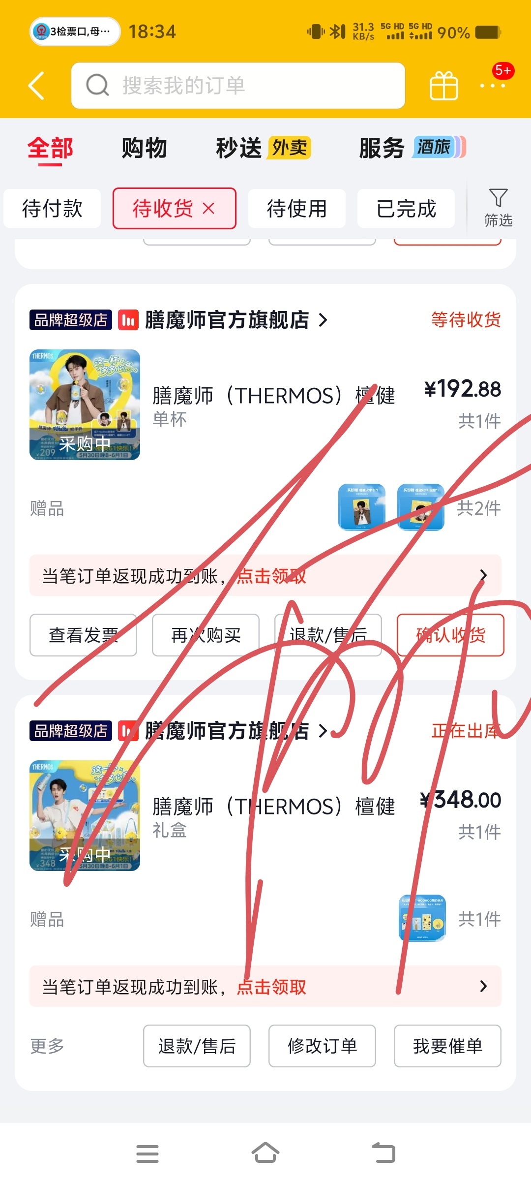 把手杯先发货了 