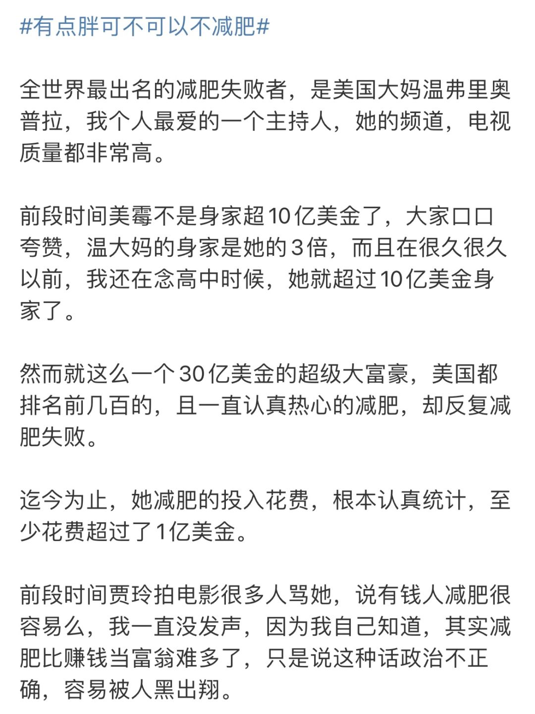 贾玲减肥没有成功，马上就会反弹！