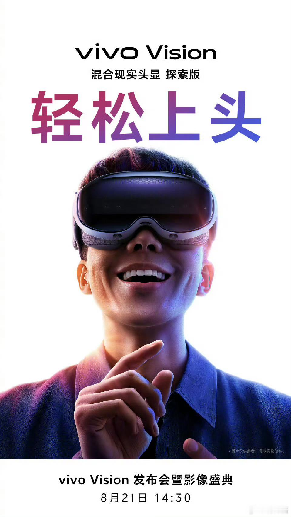 ‼️划重点‼️ 8月21日 14:30 vivovision要来了 ​​​