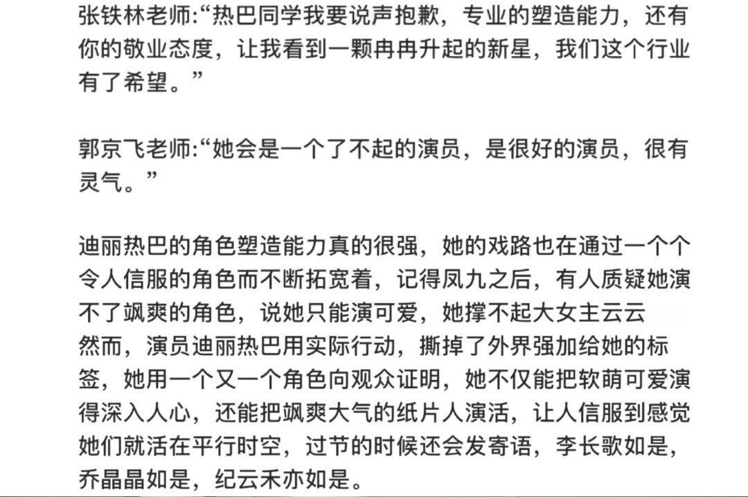 张铁林老师:“热巴同学我要说声抱歉，专业的塑造能力，还有你的敬业态度，让我看到一