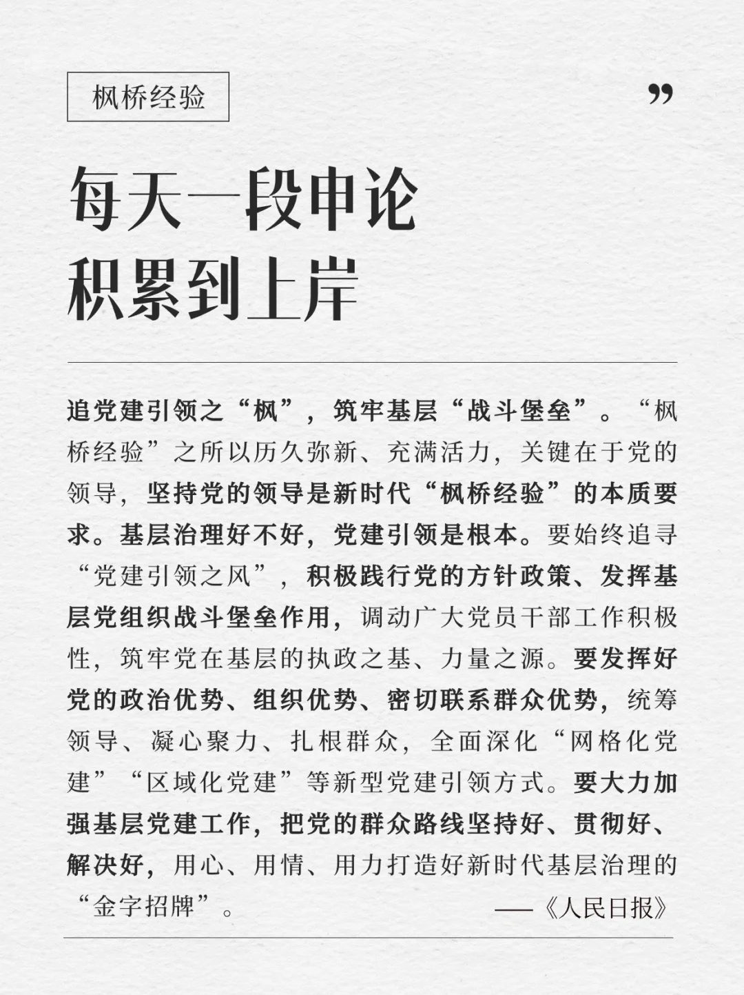 每天积累一段申论到上岸｜1.31
