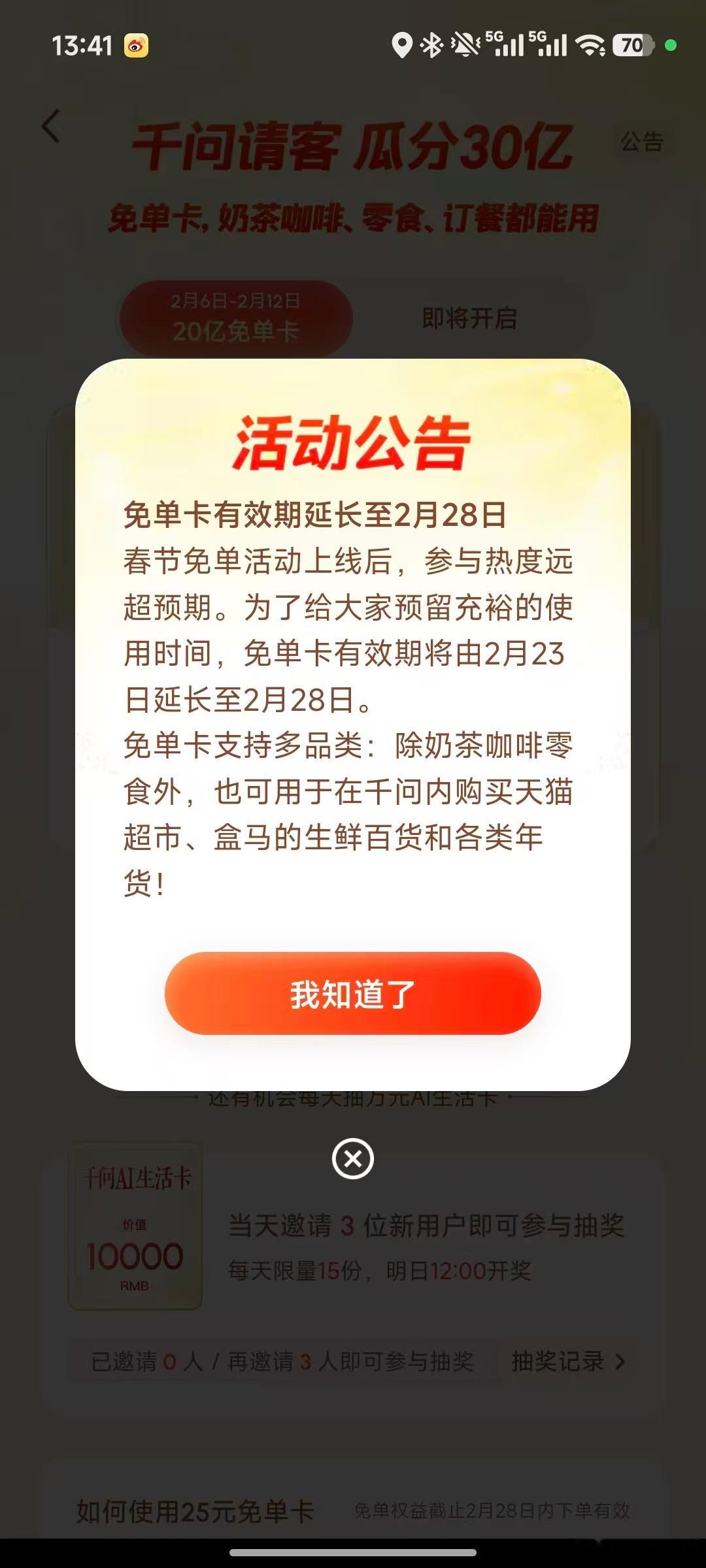 身边人均十多张免单卡的含金量 临近春节，朋友圈被千问的免单活动彻底霸屏了，这种套