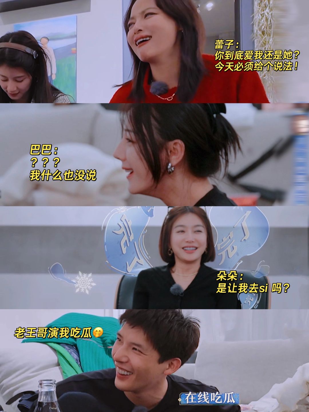 秦岚：俩男孩，可能我更支持小胡这样的个性。