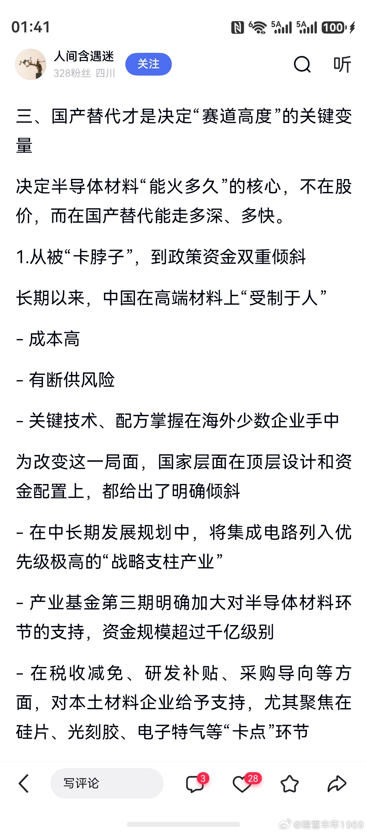 之前的微博上，已经多次提及。半导体新材料，细分子行业较多。按核心技术社会价值，精