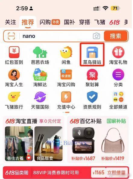 【菜鸟驿站辟谣APP停运】菜鸟APP将退出运行系不实消息6月9日，网传某校园内菜