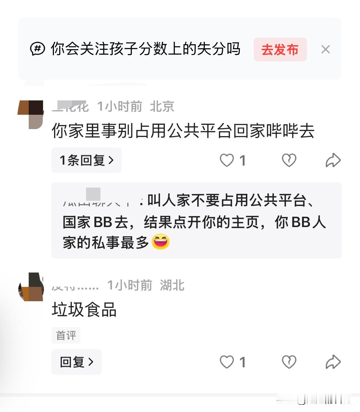 她说“你家里的事，别占用公共平台，回家哔哔去”，，
下面看不过去的一个人给她回复