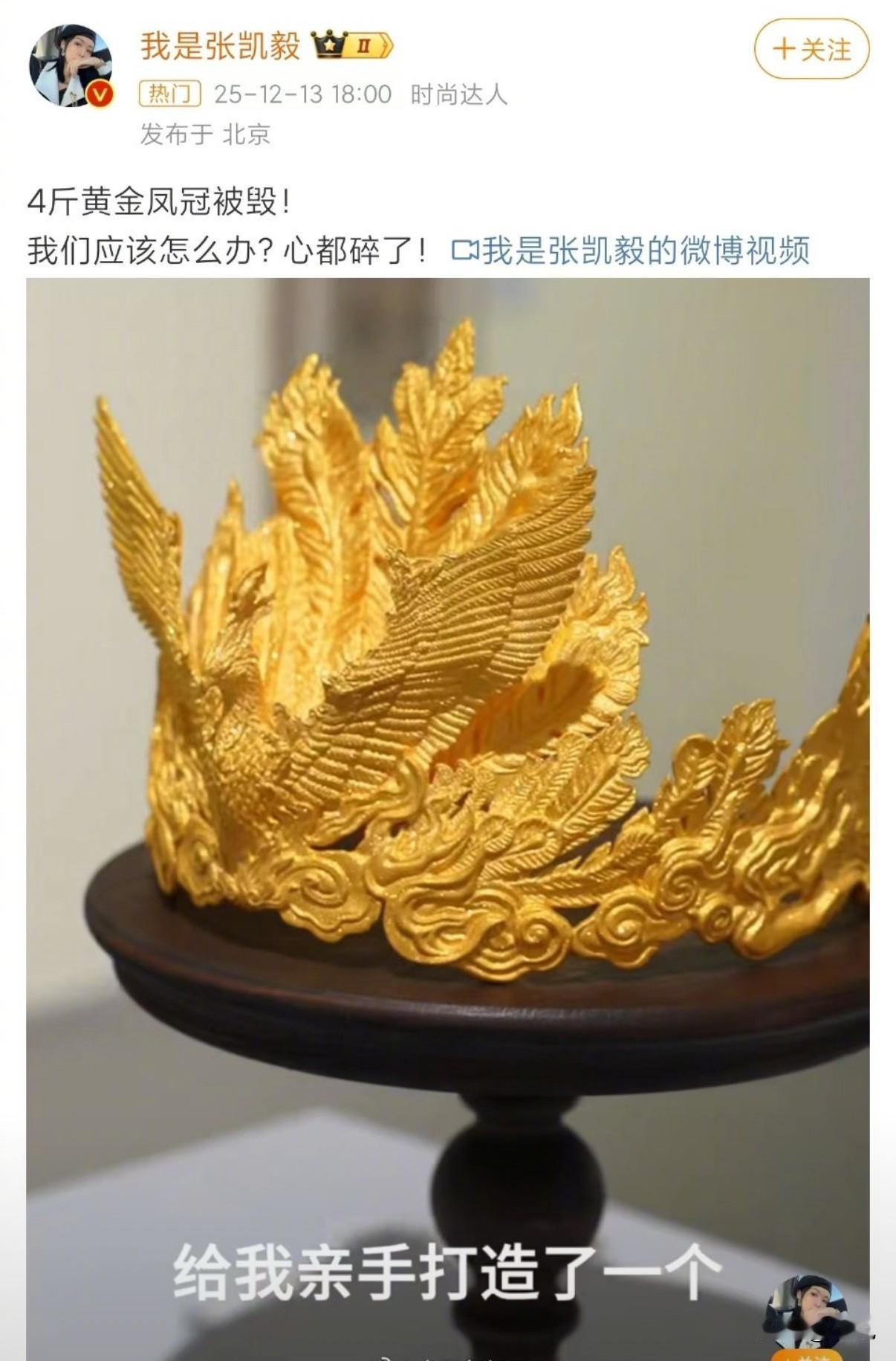 四斤黄金凤冠在展柜里好端端摆着，一家三口过来看展，小朋友伸手一碰，保护罩掉了，连