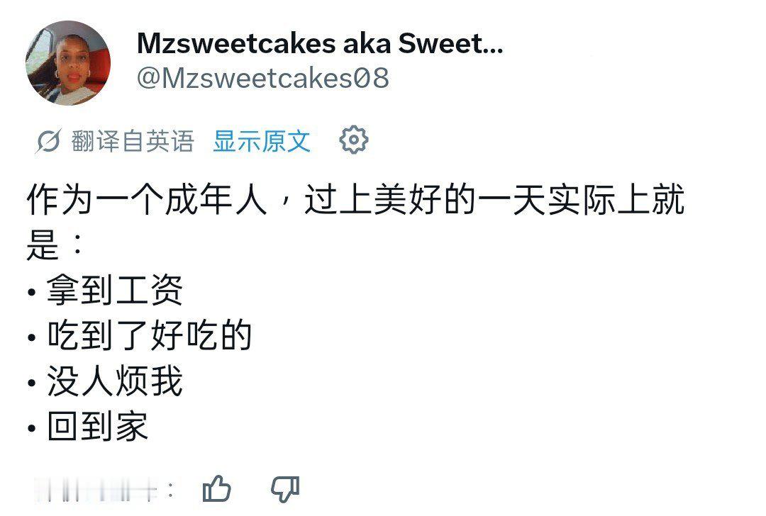 成年人的快乐就是这么简单 