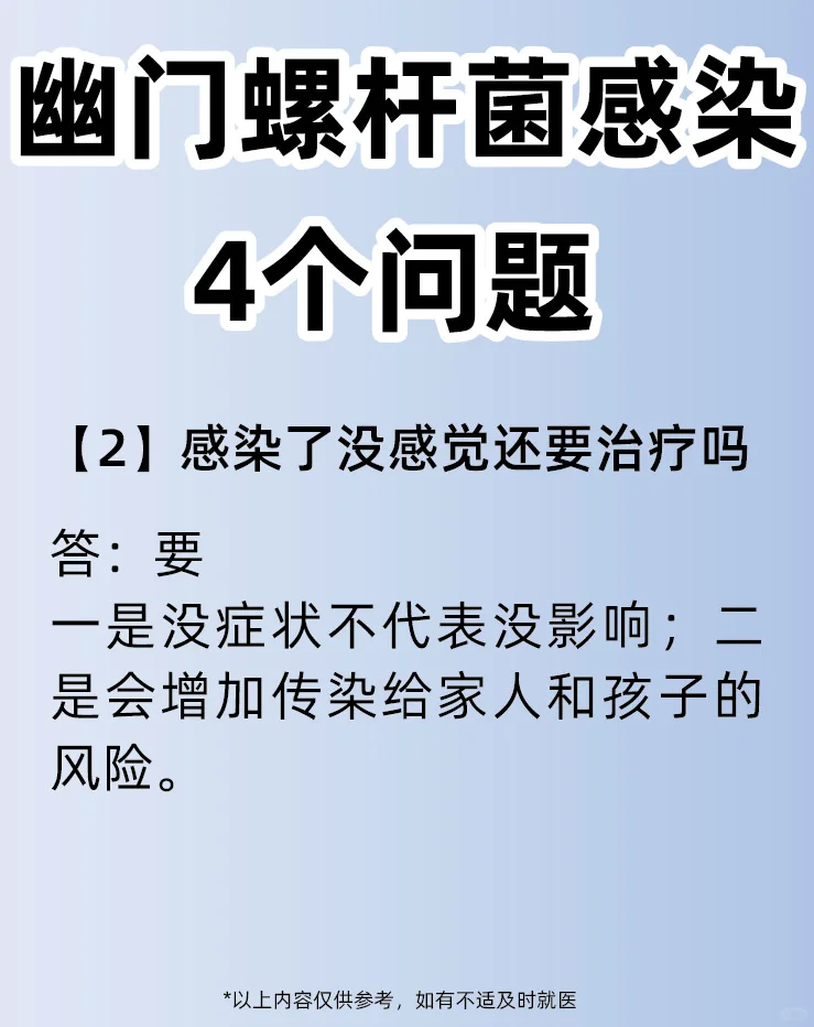 发现幽门螺杆菌感染 4个你关心的问题