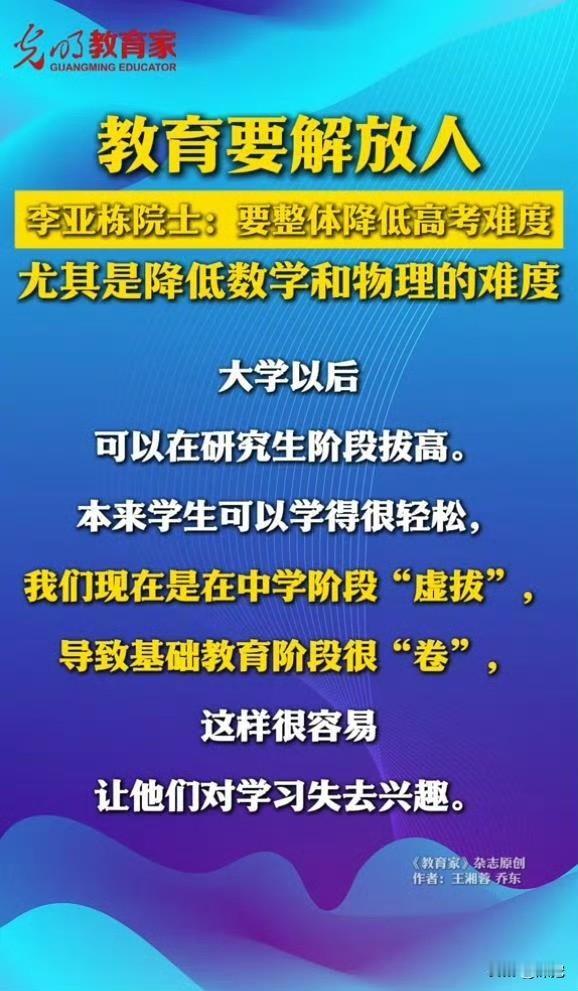 要降低高考难度，院士是不是发现自己那个聪明的小脑瓜没有继承人了？这位“院士”跟很