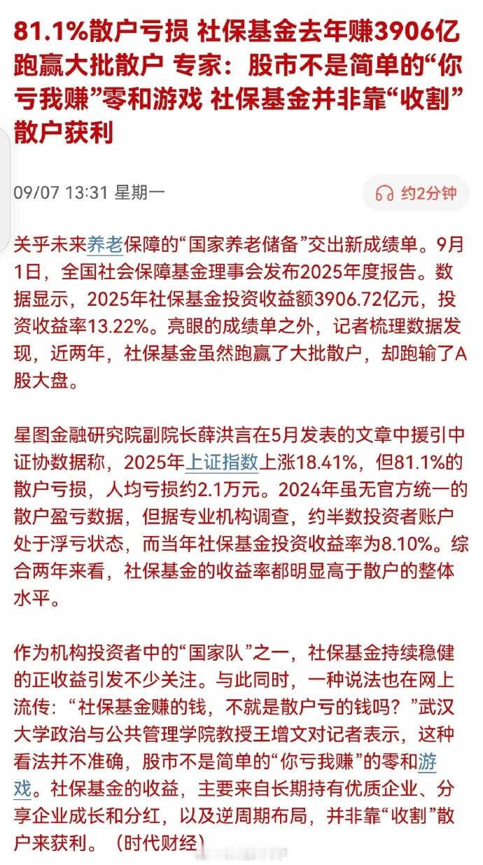 a股 你是来理财的，还是来发财的？社保来a股理财，所以获得了13.22%收益。亏