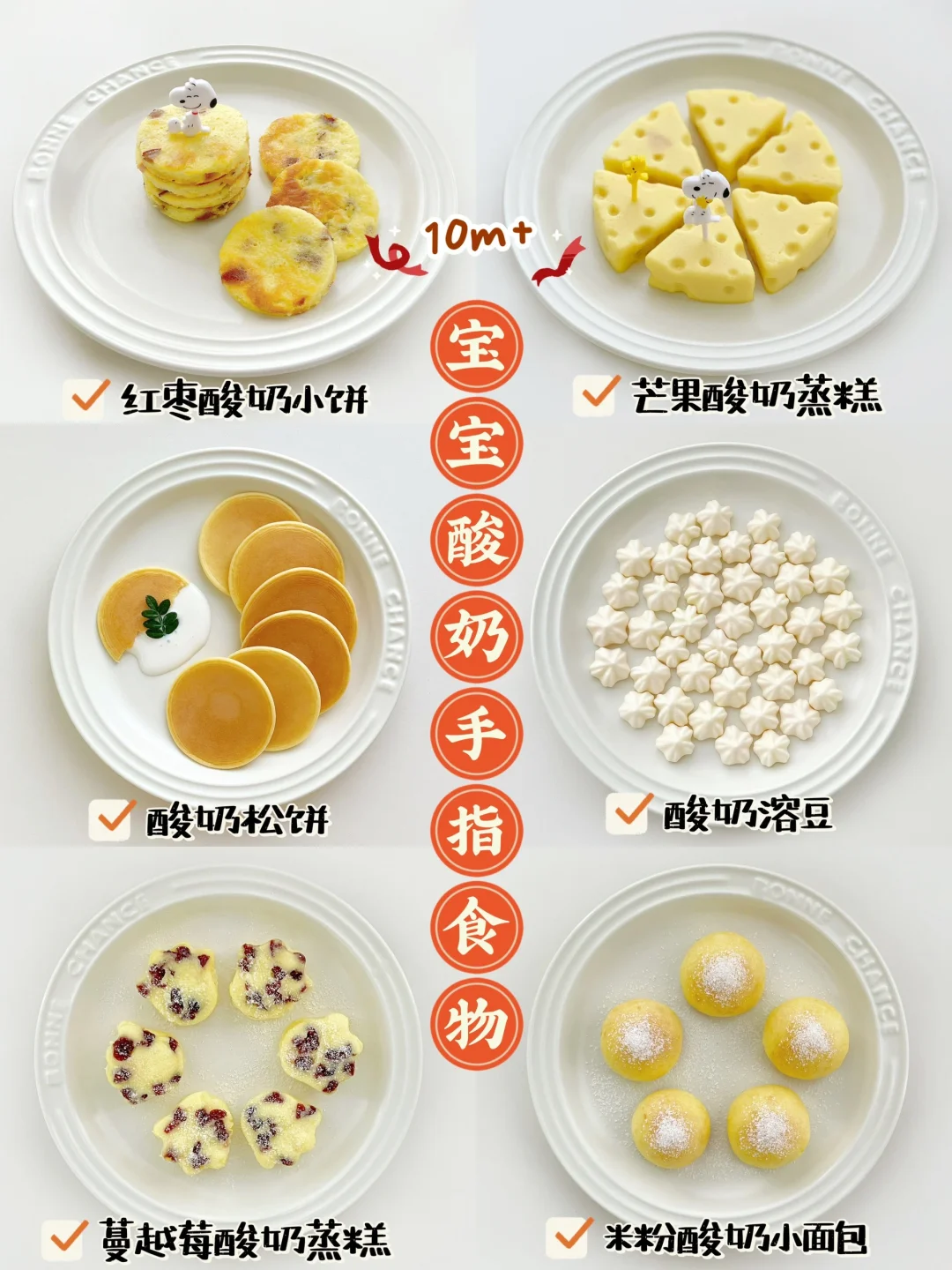 🥛宝宝酸奶花样吃法|早餐&下午茶轻松get🤩