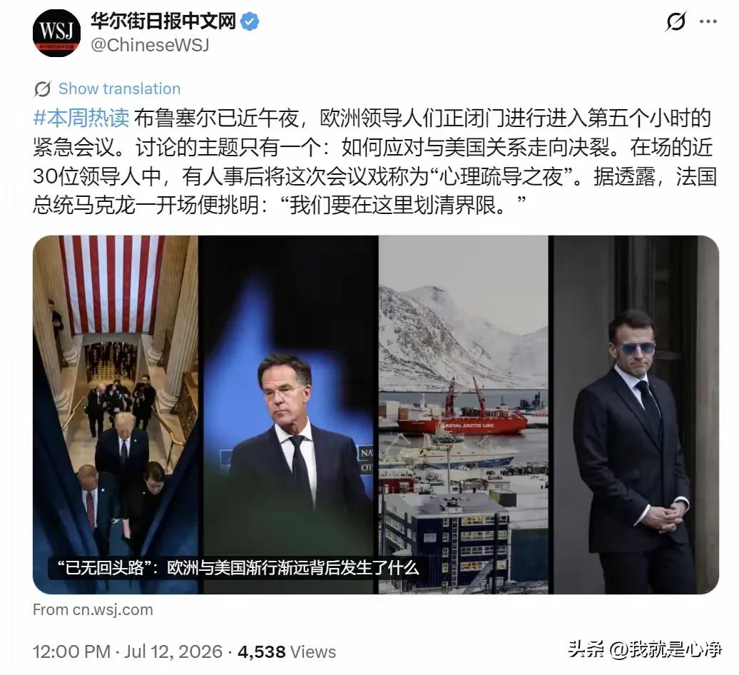美国和欧洲的分裂已经不再是媒体炒作眼球的形容词了
而是正在变成一个残酷的现实
那