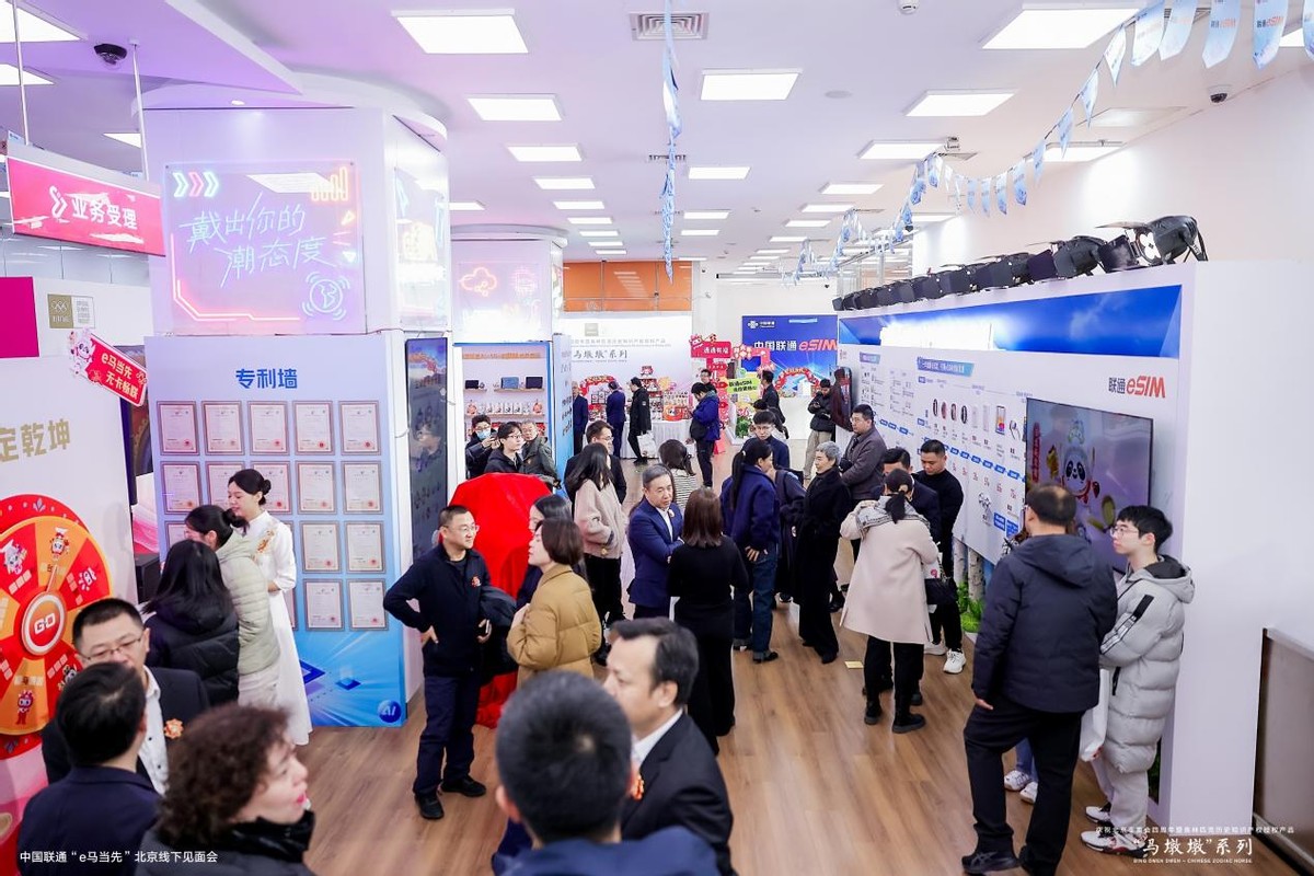 “马墩墩”首销，中国联通“e马当先”擘画冬奥文创发展新蓝图