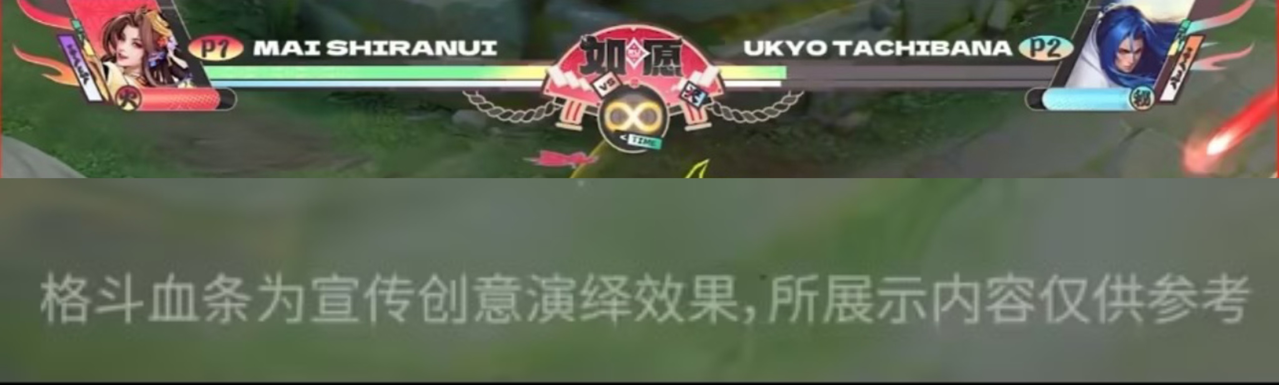 那个[doge]经确认：格斗血条为宣传创意演绎效果，非游戏内录，所展示内容仅供参